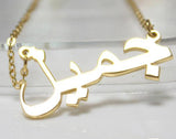 Personalized Arabic Name Necklace Gold/Silver